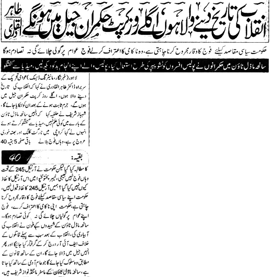 Minhaj-ul-Quran  Print Media CoverageDaily-Naibaat-Back-Page